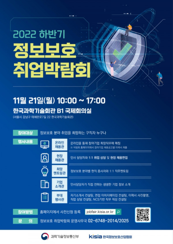 2022하반기정보보호취업박람회_포스터.jpg