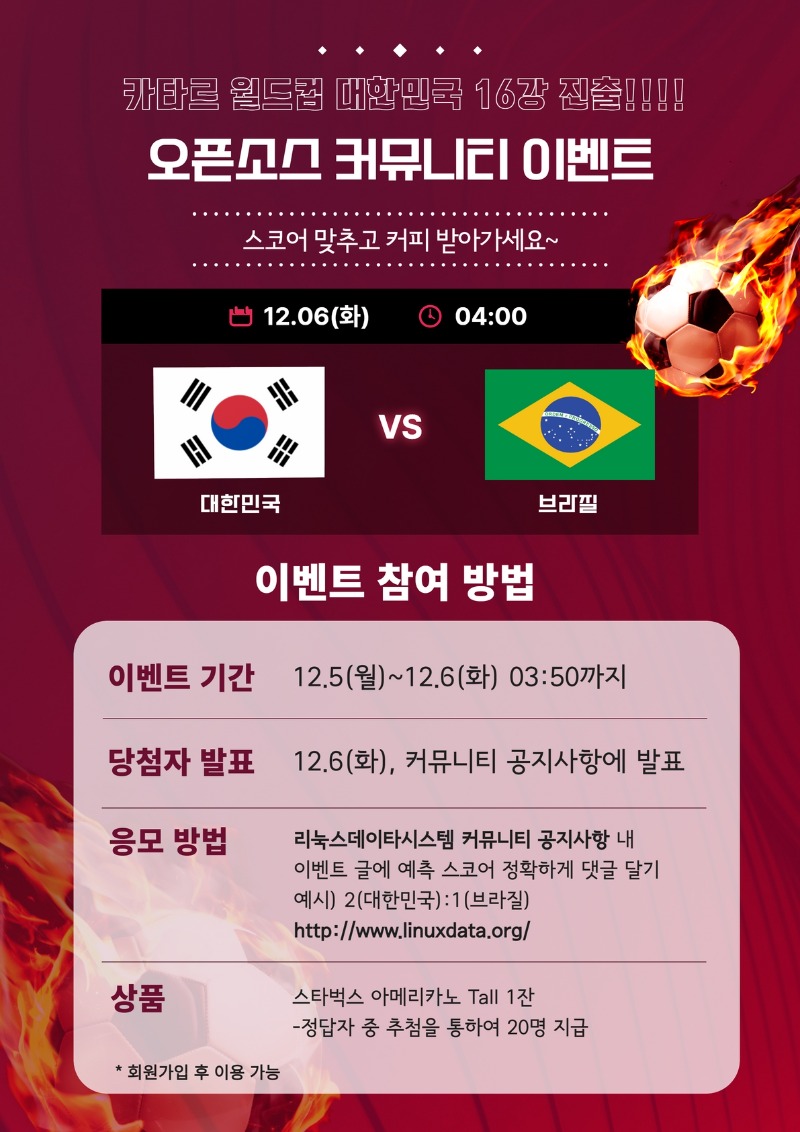 카타르월드컵 커뮤니티 이벤트 템플릿(대한민국vs브라질).jpg