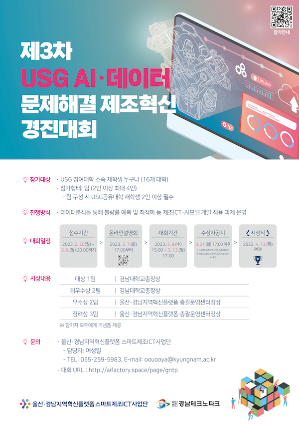 USG AI데이터 경진대회 포스터.jpg