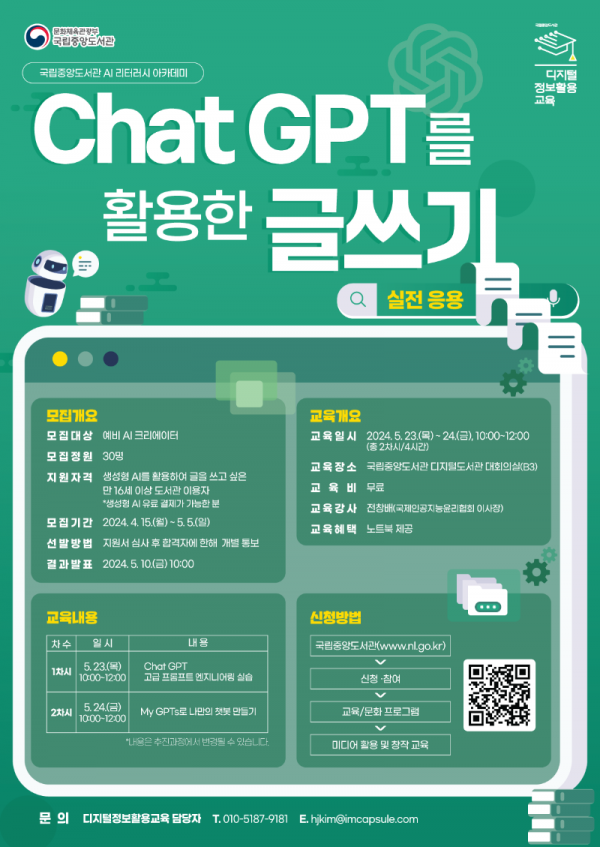 Chat_GPT를_활용한_글쓰기__포스터.png