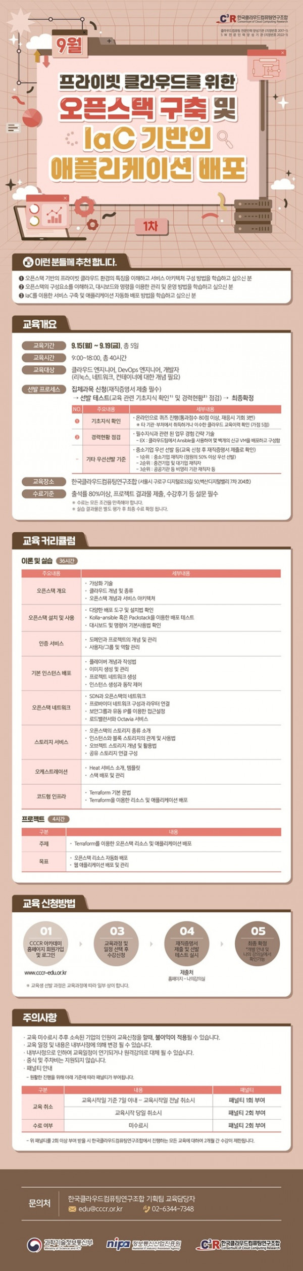 [최종] CCCR_전문인력_25년9월_EDM.jpg